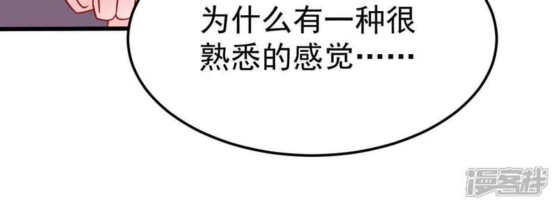 《亿万影后的逆袭》第33话 不会让你得意太久的 第54页