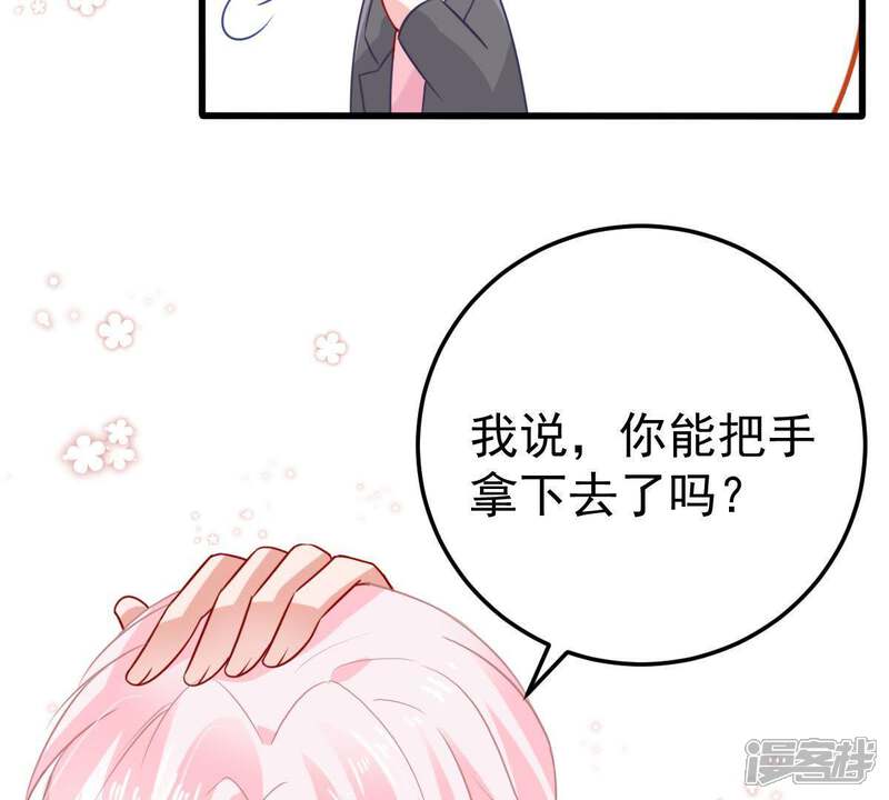 《亿万影后的逆袭》第33话 不会让你得意太久的 第56页