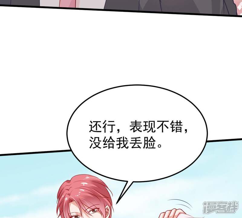 《亿万影后的逆袭》第33话 不会让你得意太久的 第58页