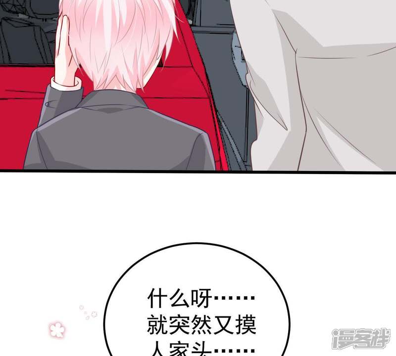 《亿万影后的逆袭》第33话 不会让你得意太久的 第63页