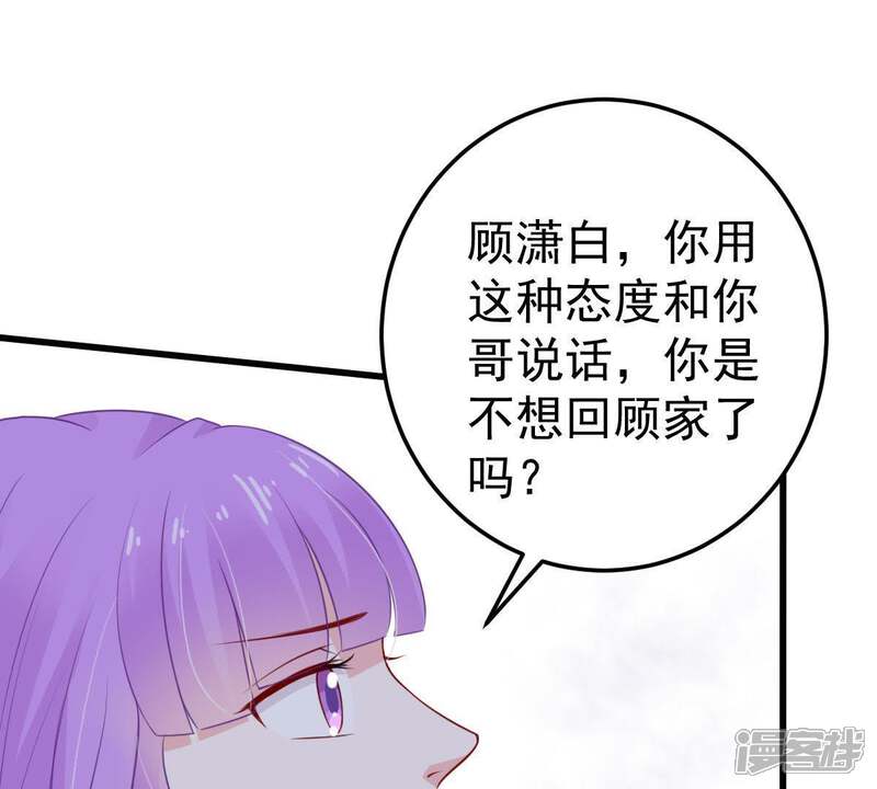 《亿万影后的逆袭》第33话 不会让你得意太久的 第9页
