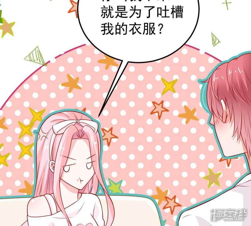 《亿万影后的逆袭》第34话 一个惊喜 第31页