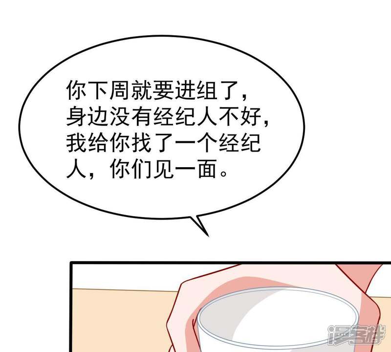 《亿万影后的逆袭》第34话 一个惊喜 第33页