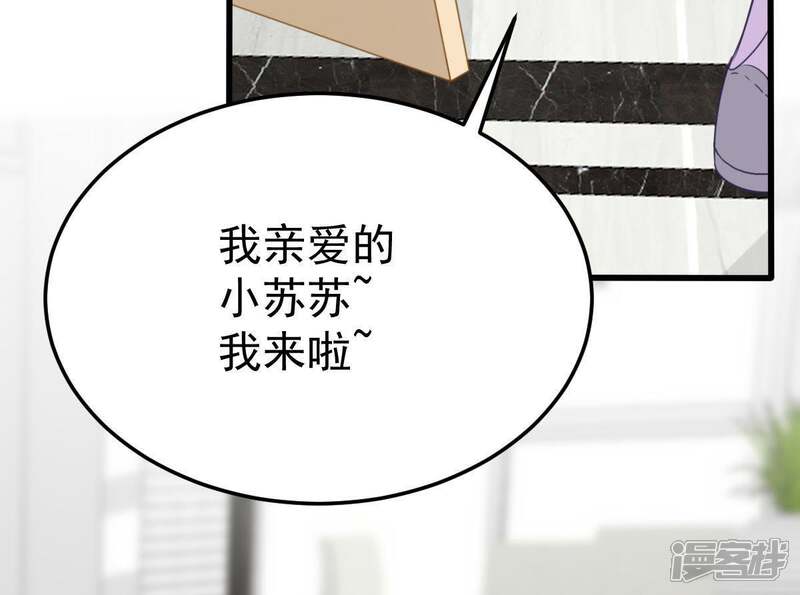 《亿万影后的逆袭》第34话 一个惊喜 第38页
