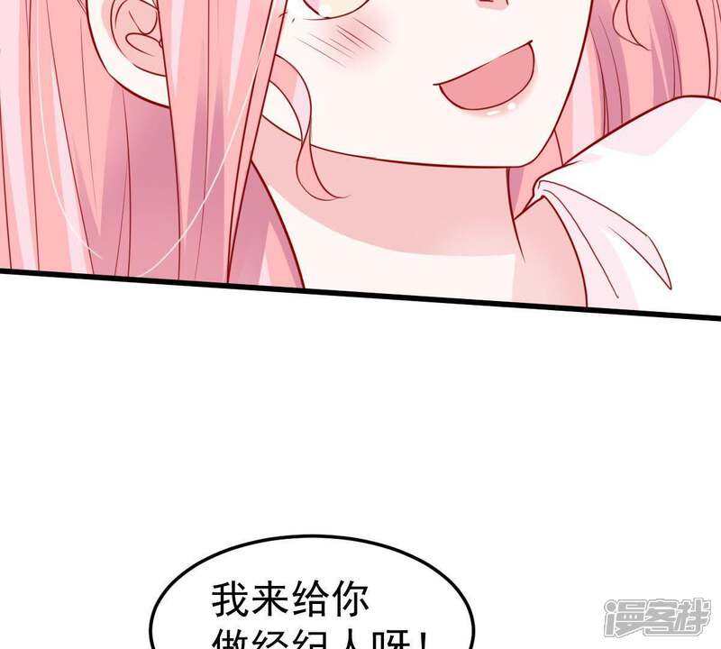 《亿万影后的逆袭》第34话 一个惊喜 第46页