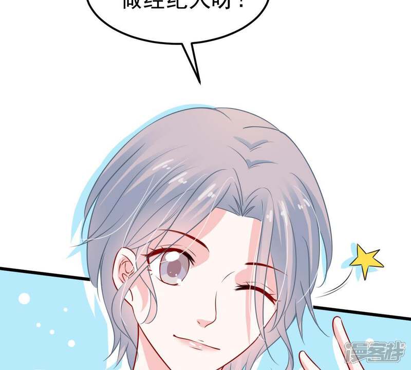 《亿万影后的逆袭》第34话 一个惊喜 第47页