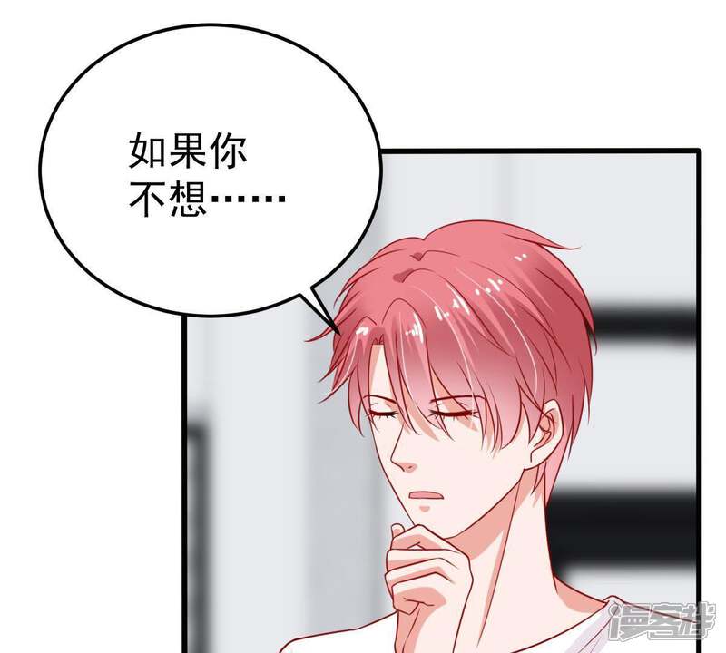 《亿万影后的逆袭》第35话 他眼里是满满的喜欢 第31页
