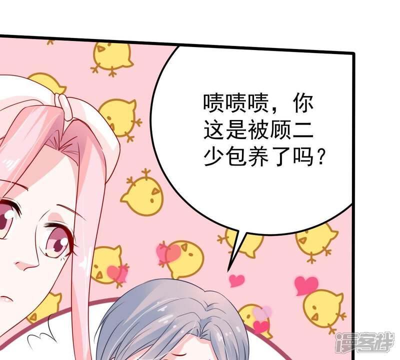 《亿万影后的逆袭》第35话 他眼里是满满的喜欢 第3页