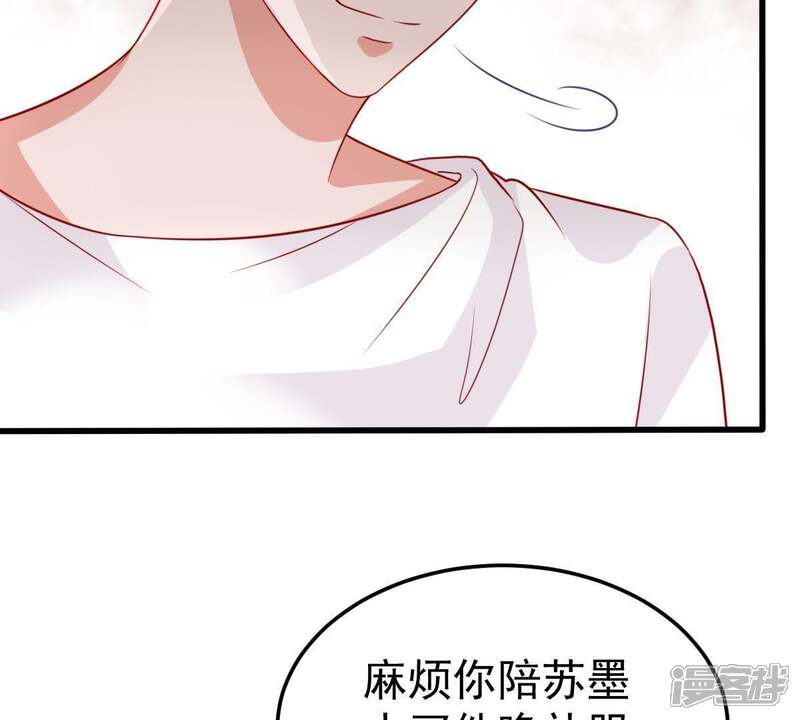 《亿万影后的逆袭》第35话 他眼里是满满的喜欢 第44页