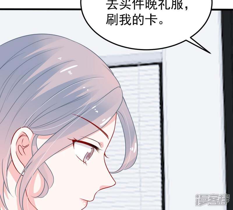 《亿万影后的逆袭》第35话 他眼里是满满的喜欢 第45页