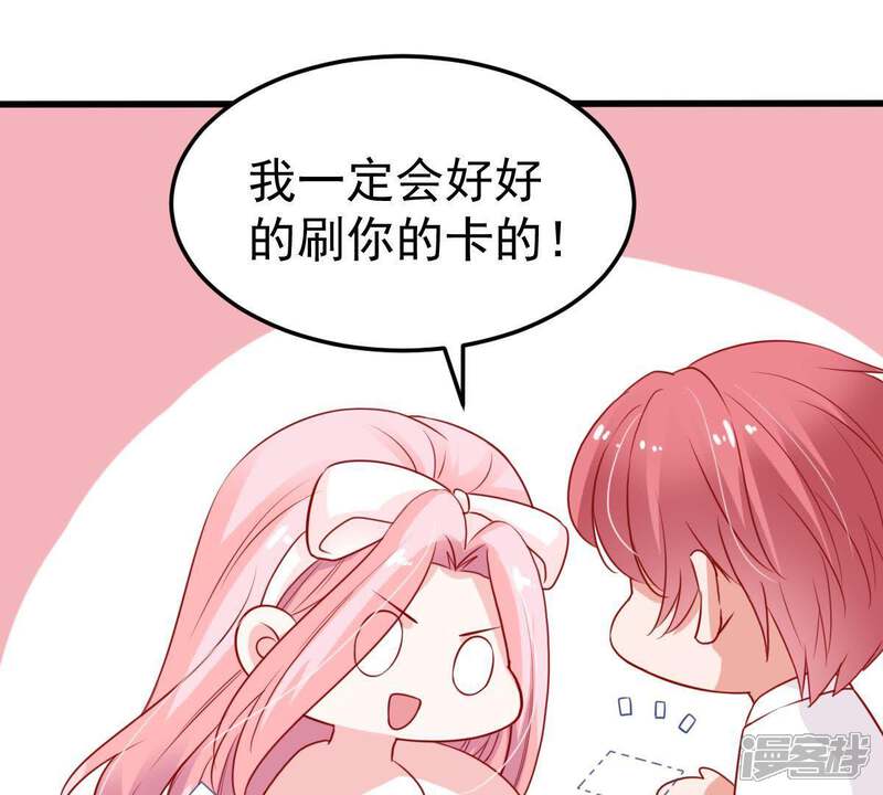 《亿万影后的逆袭》第35话 他眼里是满满的喜欢 第53页