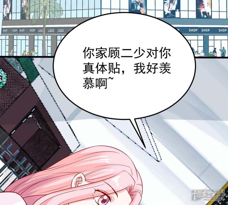 《亿万影后的逆袭》第35话 他眼里是满满的喜欢 第58页