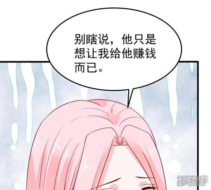 《亿万影后的逆袭》第35话 他眼里是满满的喜欢 第61页