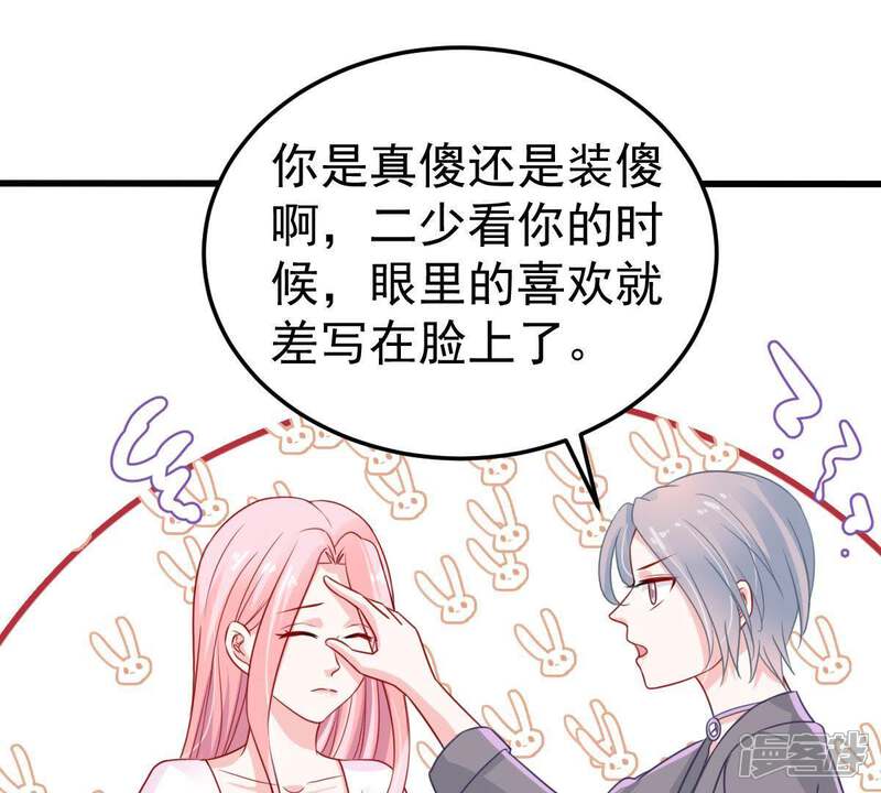 《亿万影后的逆袭》第35话 他眼里是满满的喜欢 第63页
