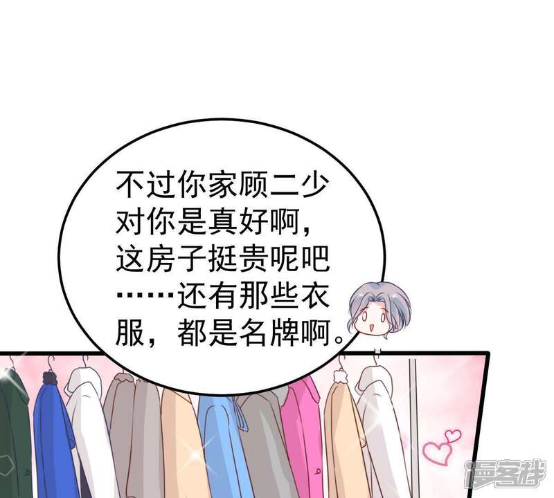 《亿万影后的逆袭》第35话 他眼里是满满的喜欢 第9页