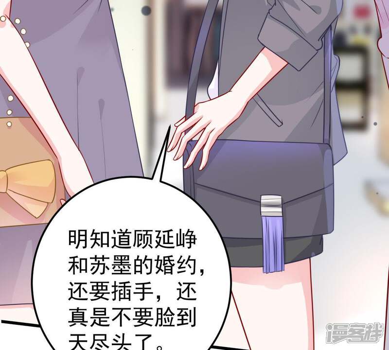 《亿万影后的逆袭》第36话 冤家路窄 第13页