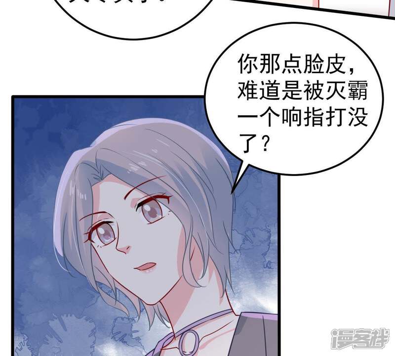 《亿万影后的逆袭》第36话 冤家路窄 第14页