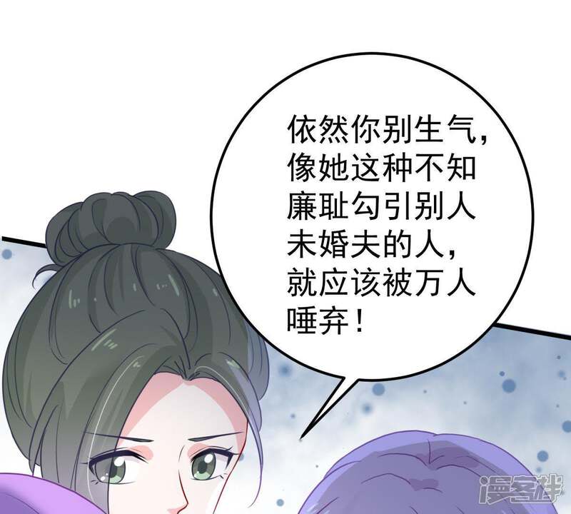 《亿万影后的逆袭》第36话 冤家路窄 第18页