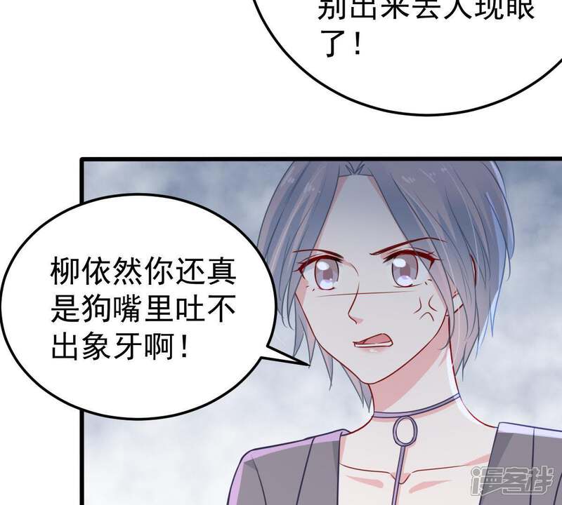 《亿万影后的逆袭》第36话 冤家路窄 第24页