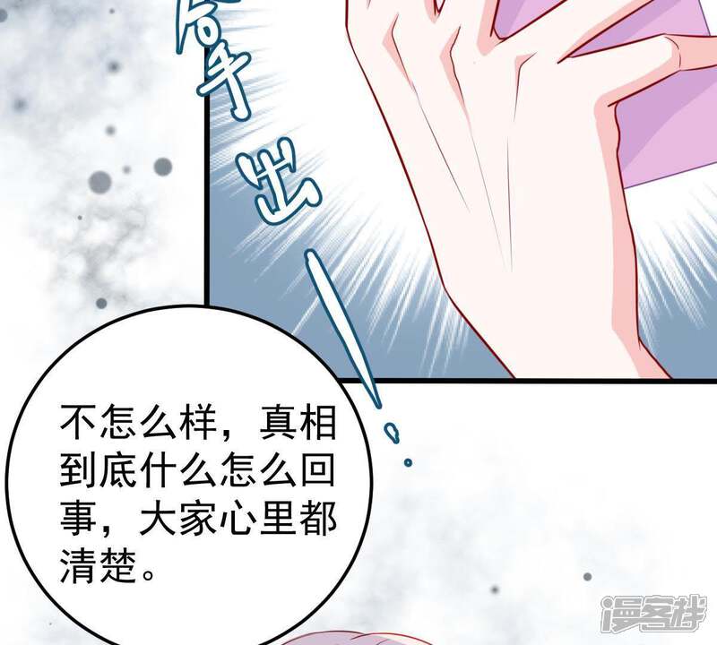 《亿万影后的逆袭》第36话 冤家路窄 第37页