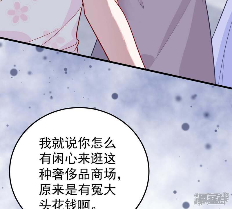 《亿万影后的逆袭》第36话 冤家路窄 第3页
