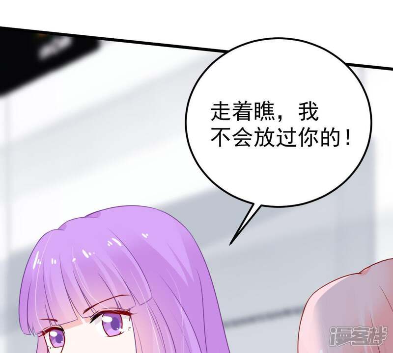 《亿万影后的逆袭》第36话 冤家路窄 第44页