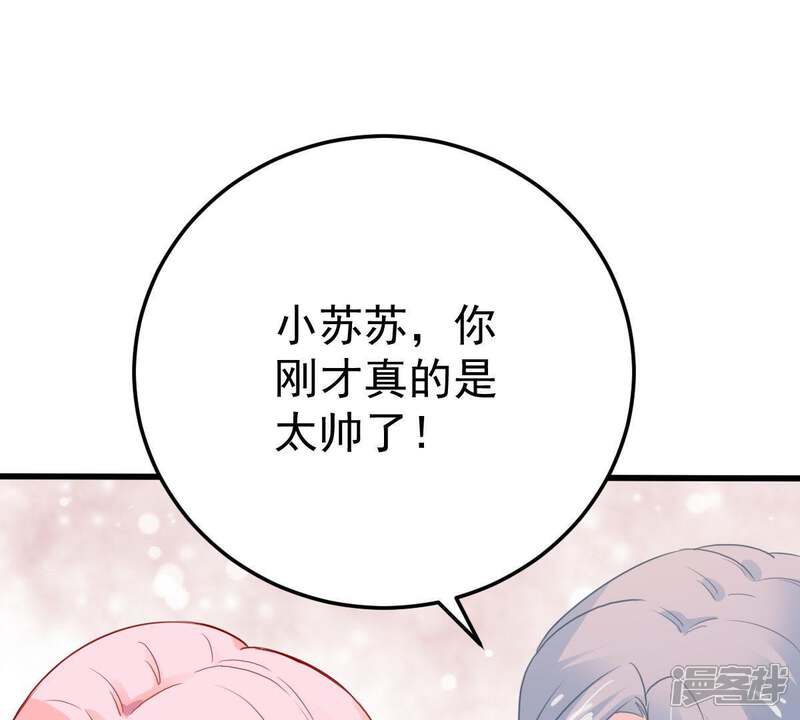 《亿万影后的逆袭》第36话 冤家路窄 第50页