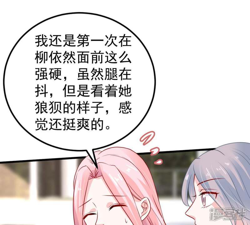 《亿万影后的逆袭》第36话 冤家路窄 第55页