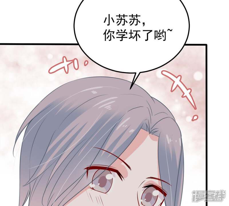 《亿万影后的逆袭》第36话 冤家路窄 第57页