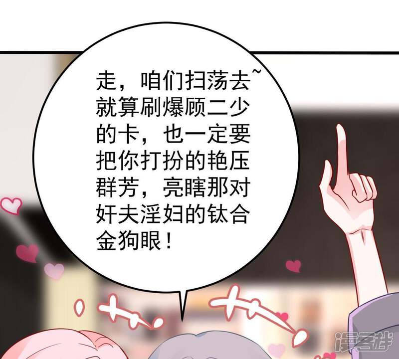 《亿万影后的逆袭》第36话 冤家路窄 第59页