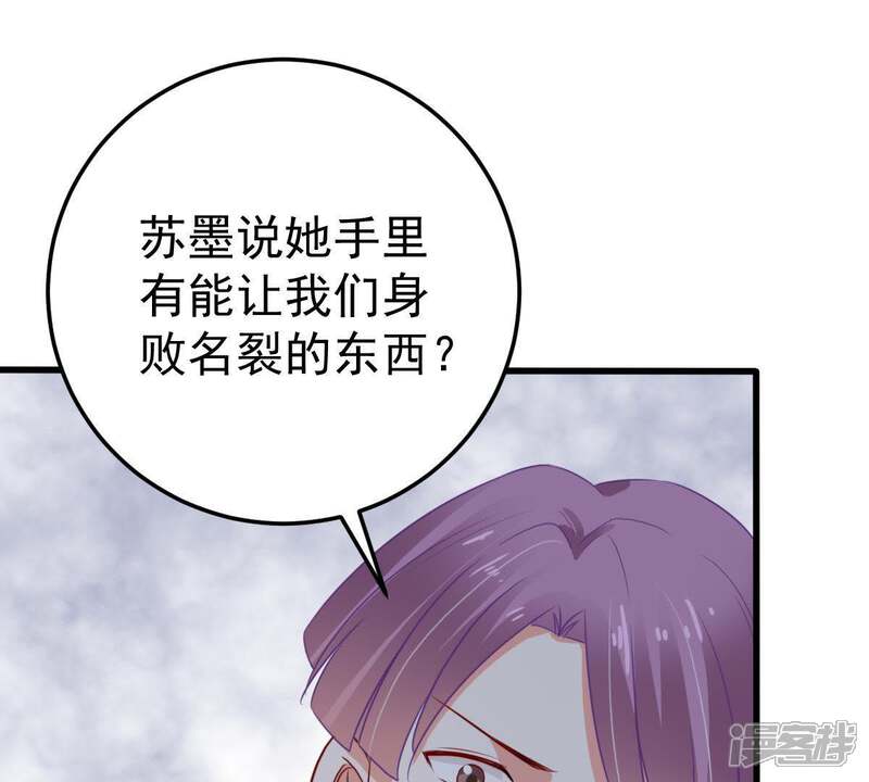 《亿万影后的逆袭》第36话 冤家路窄 第68页