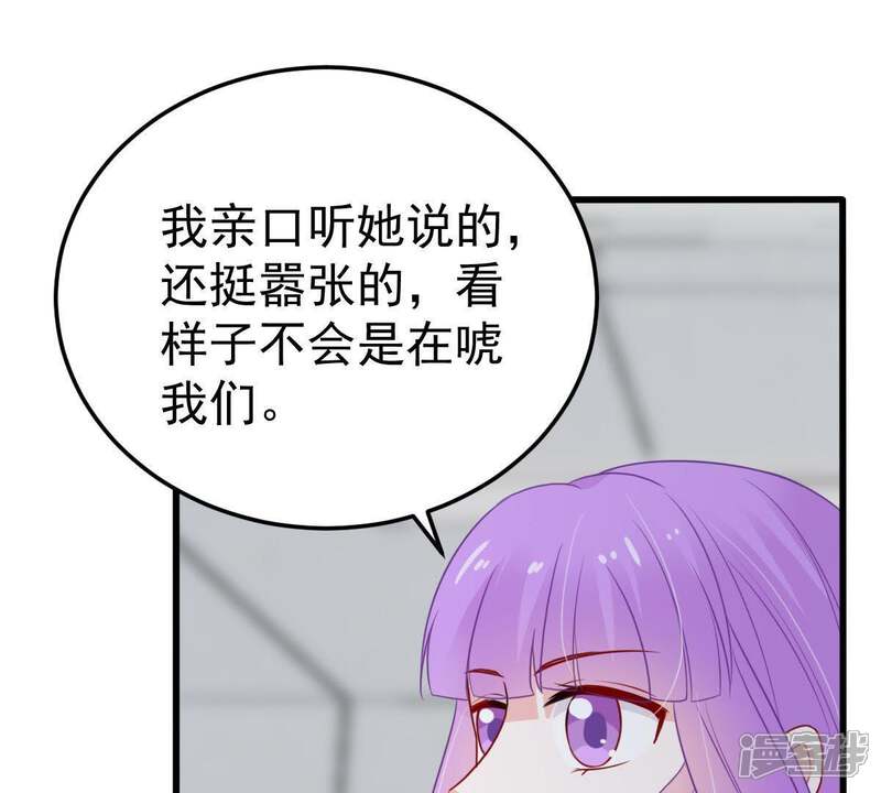《亿万影后的逆袭》第36话 冤家路窄 第71页