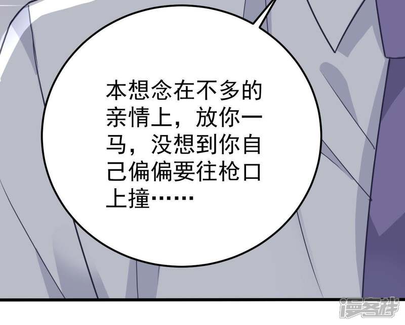 《亿万影后的逆袭》第36话 冤家路窄 第78页