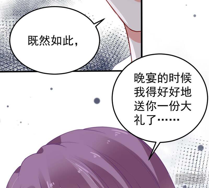 《亿万影后的逆袭》第36话 冤家路窄 第80页