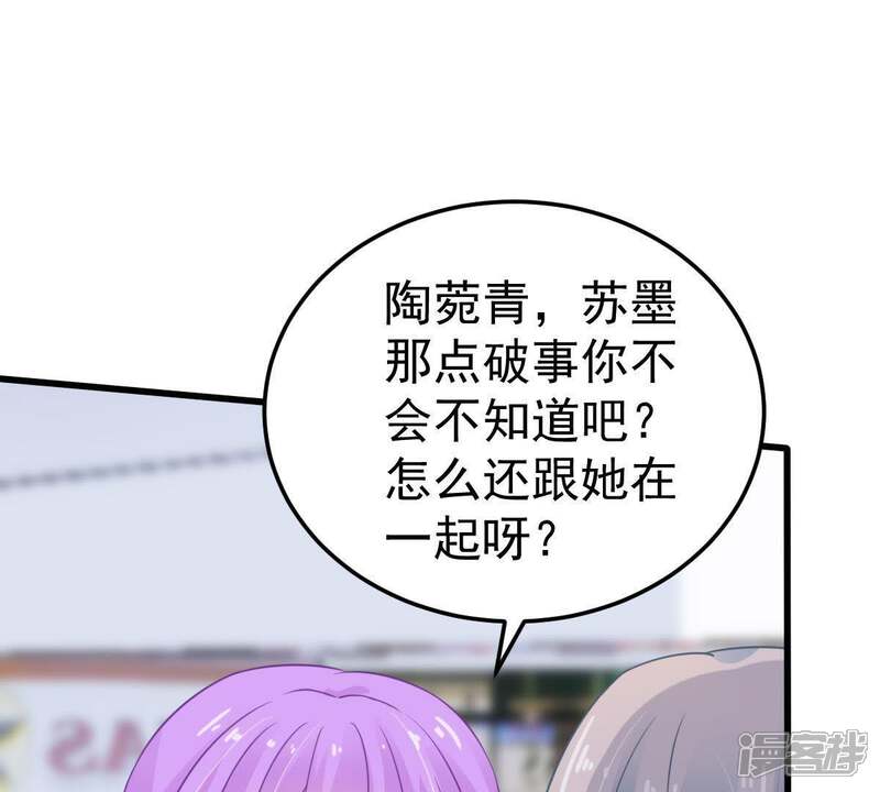 《亿万影后的逆袭》第36话 冤家路窄 第8页