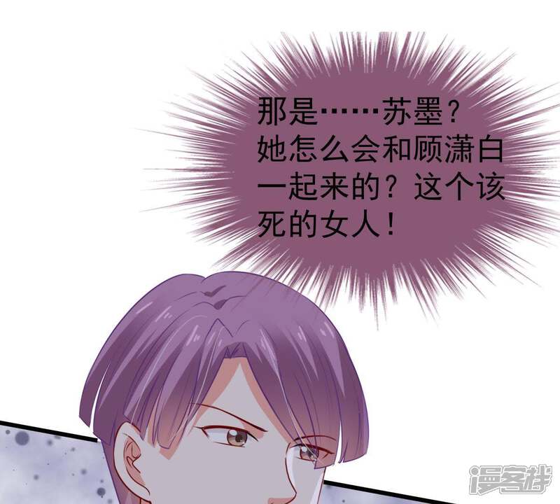 《亿万影后的逆袭》第38话 你永远没资格和我比 第24页