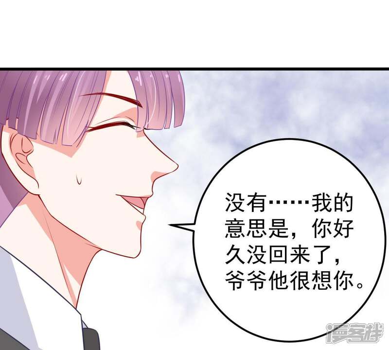 《亿万影后的逆袭》第38话 你永远没资格和我比 第48页