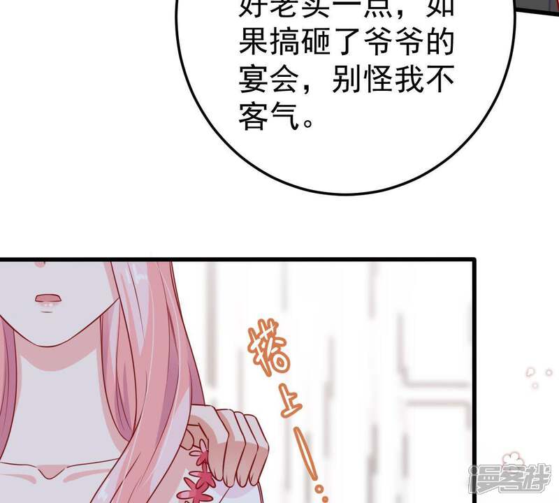 《亿万影后的逆袭》第38话 你永远没资格和我比 第54页