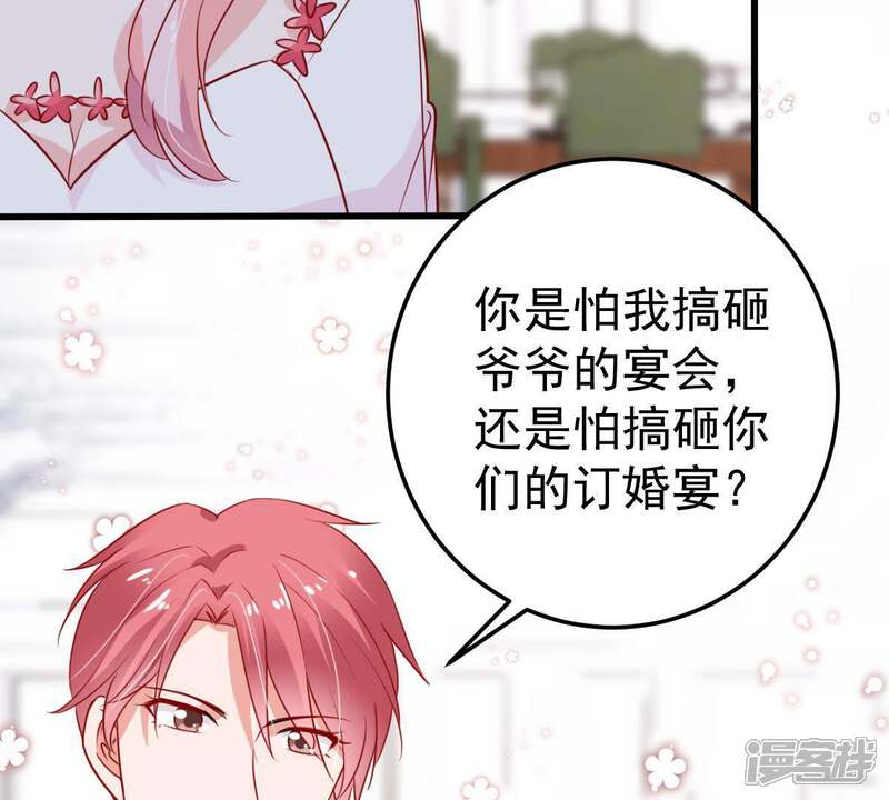 《亿万影后的逆袭》第38话 你永远没资格和我比 第55页