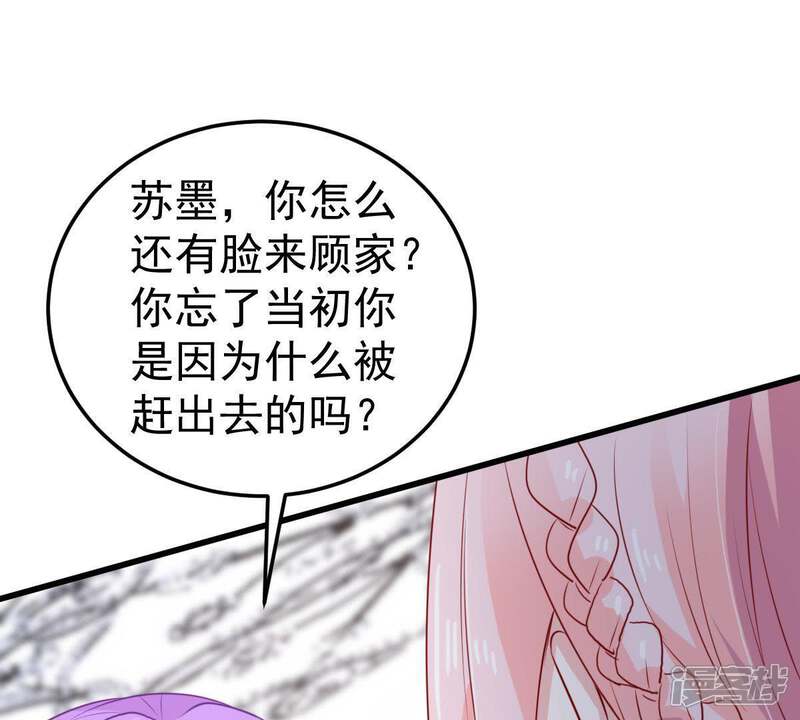 《亿万影后的逆袭》第38话 你永远没资格和我比 第60页