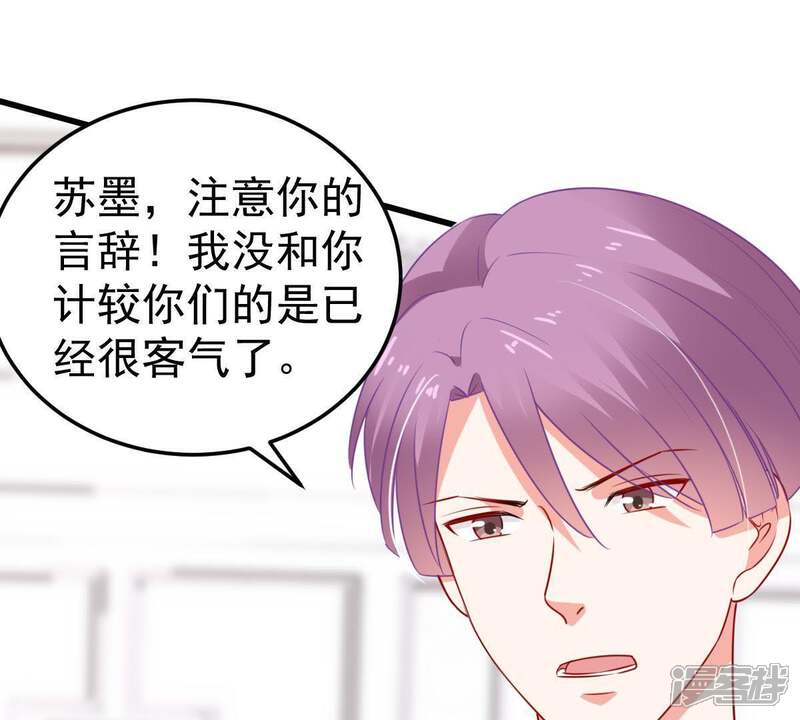 《亿万影后的逆袭》第38话 你永远没资格和我比 第69页