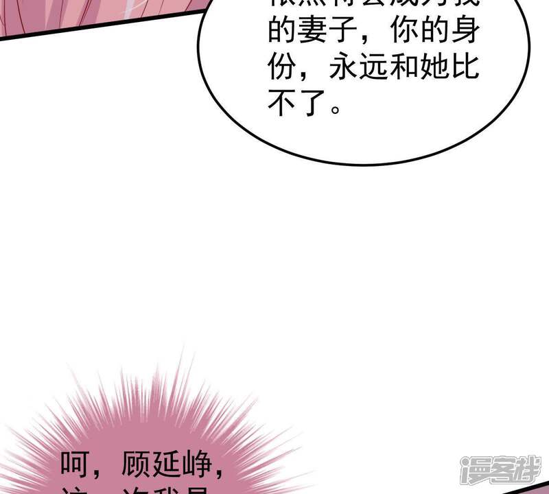 《亿万影后的逆袭》第38话 你永远没资格和我比 第71页