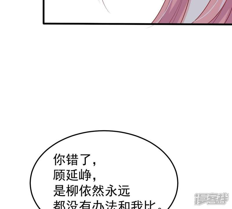 《亿万影后的逆袭》第38话 你永远没资格和我比 第75页