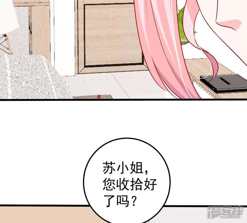 《亿万影后的逆袭》第37话 我的公主殿下 第2页