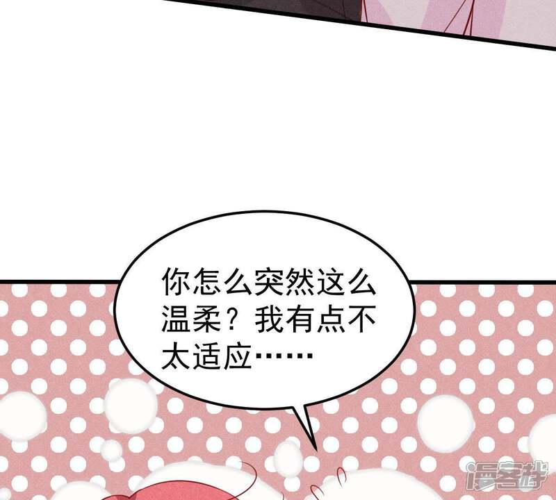 《亿万影后的逆袭》第37话 我的公主殿下 第45页