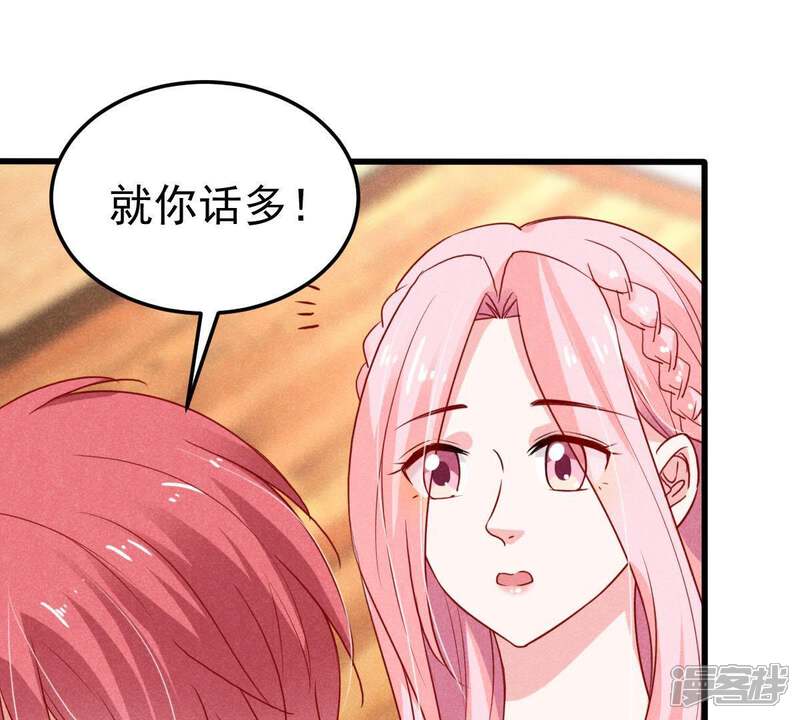《亿万影后的逆袭》第37话 我的公主殿下 第47页