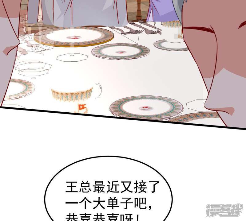 《亿万影后的逆袭》第37话 我的公主殿下 第58页