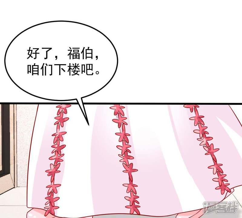 《亿万影后的逆袭》第37话 我的公主殿下 第5页