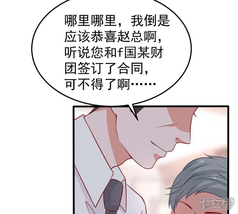 《亿万影后的逆袭》第37话 我的公主殿下 第60页