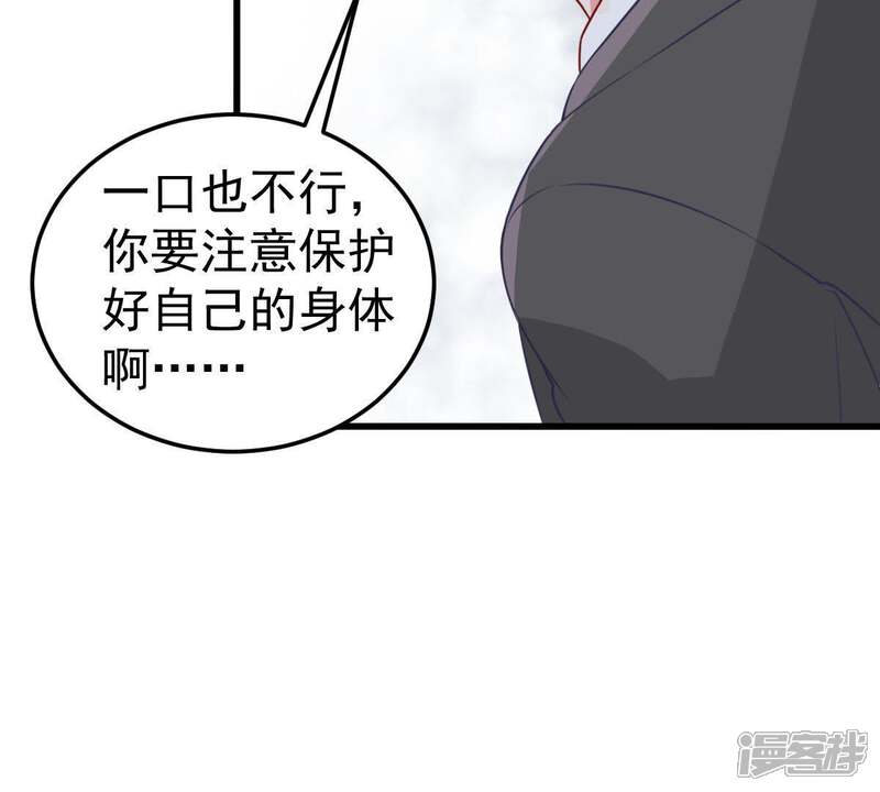 《亿万影后的逆袭》第37话 我的公主殿下 第73页